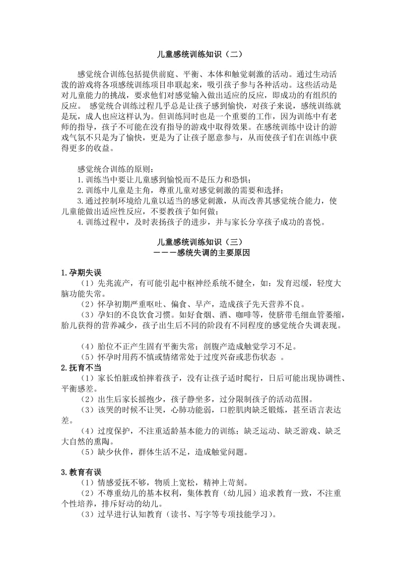 儿童感统训练知识.doc_第2页