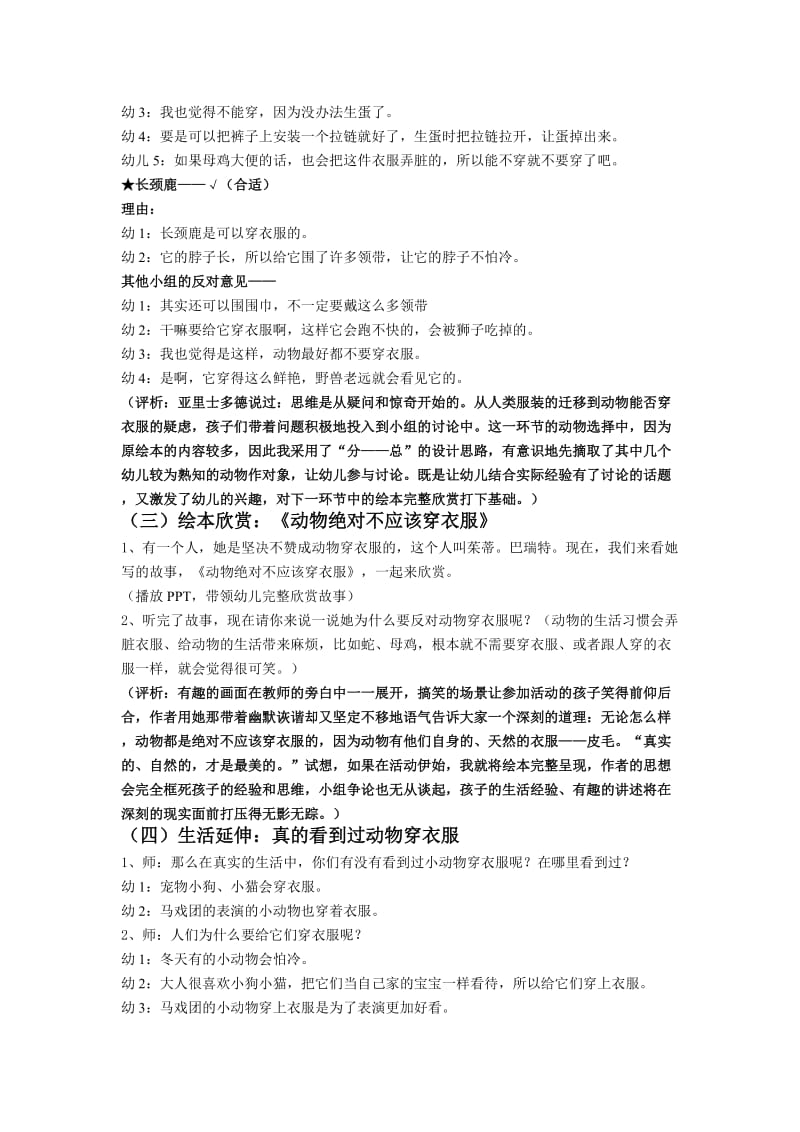 动物绝对不应该穿衣服教案.doc_第3页