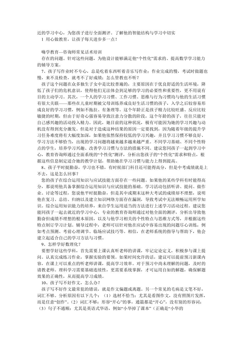 教育咨询师培训用语.doc_第2页