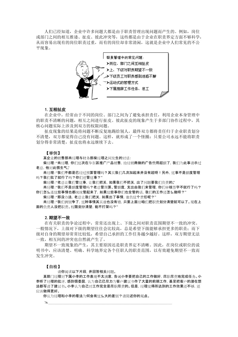 《职责管理讲义》word版.doc_第3页