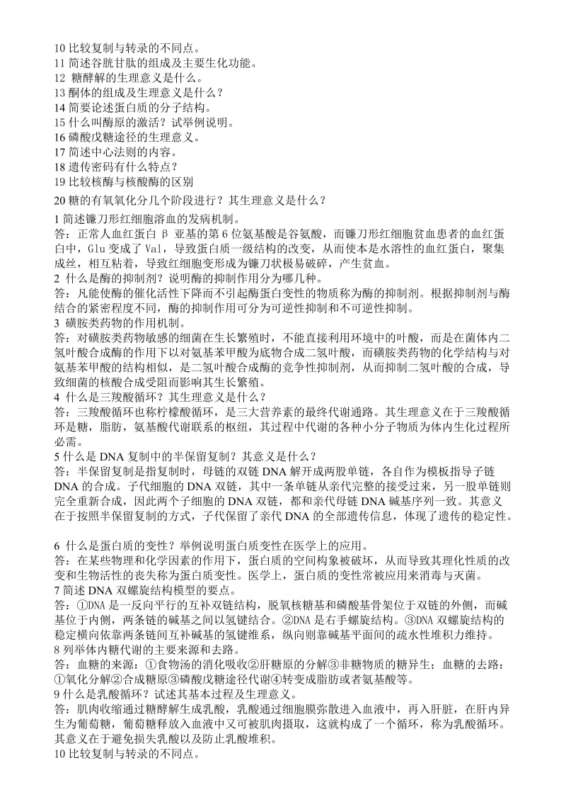 生物化学复习资料.doc_第2页