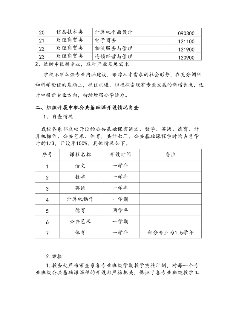 教学标准落地行动-教务处.doc_第2页