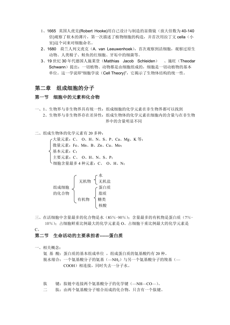 高一生物上册知识点整理.doc_第2页