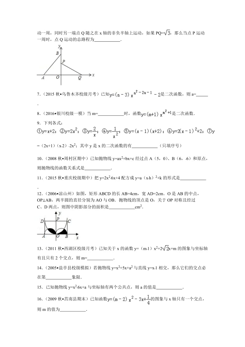 初三数学三角函数与抛物线易错题训练.doc_第2页