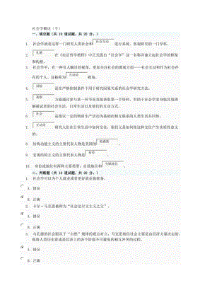 網(wǎng)上作業(yè)《社會學(xué)概論》答案資料.doc