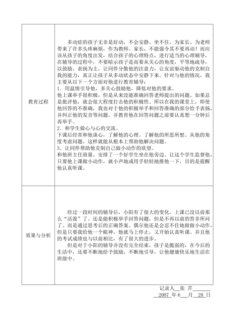 多动症学生教育个案.doc_第2页