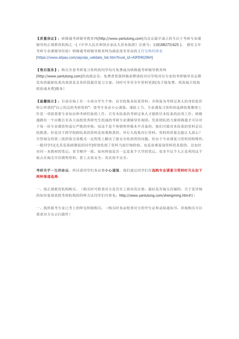 对外经济贸易大学国际法学专业考研全套复习参考资料.doc_第3页