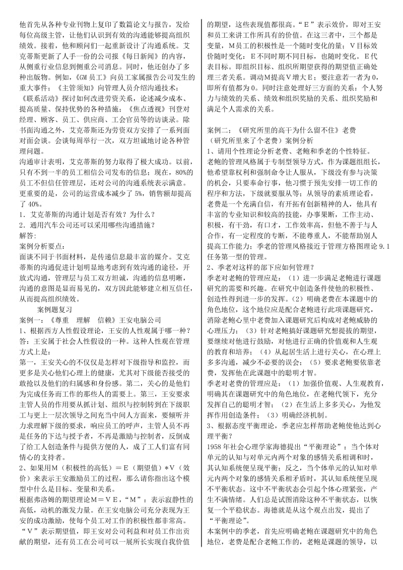 电大开放教育组织行为学期末复习资料.doc_第3页