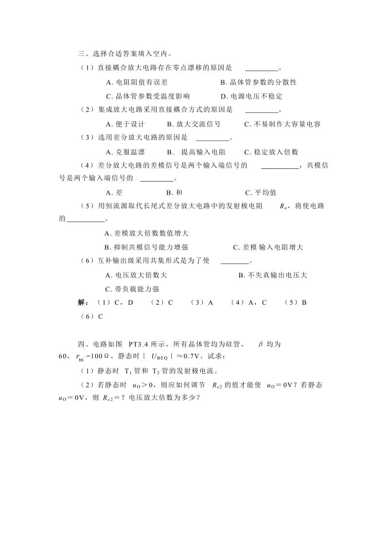 模拟电子技术习题集(二).doc_第2页