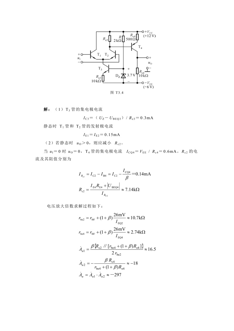 模拟电子技术习题集(二).doc_第3页