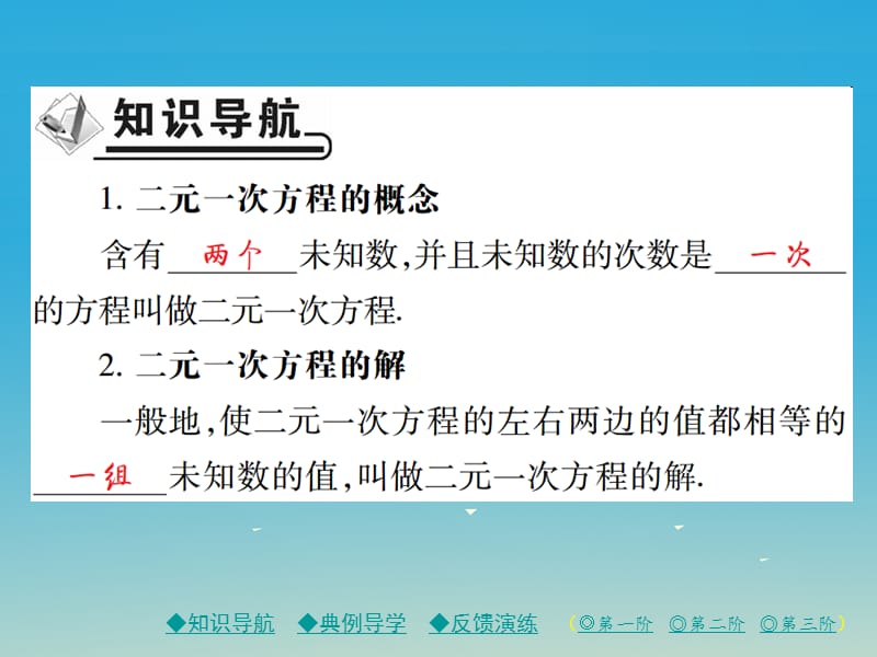 2017年春七年级数学下册7.1二元一次方程组和它的解课件新版华东师大版 (2).ppt_第2页