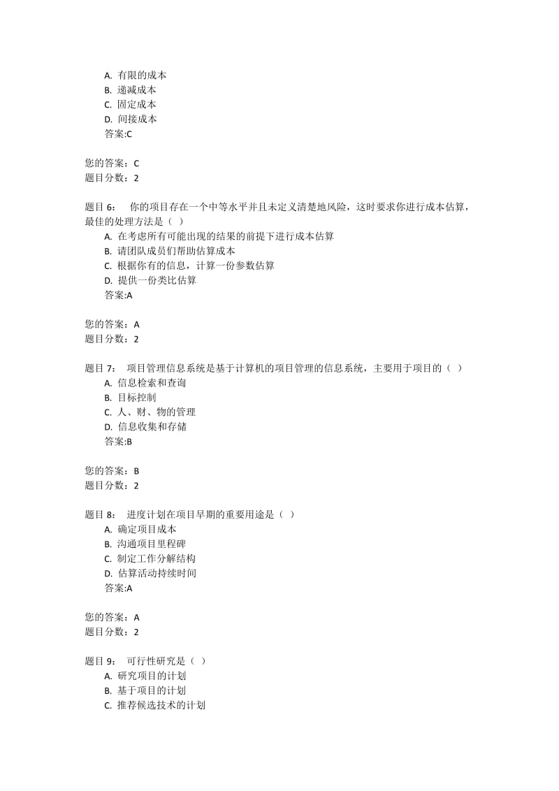 项目管理在线作业与自测.doc_第2页