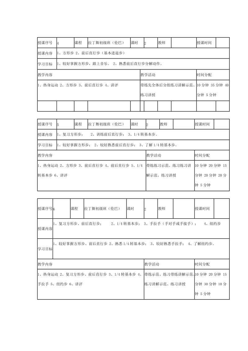 少儿初级拉丁舞教案.doc_第2页