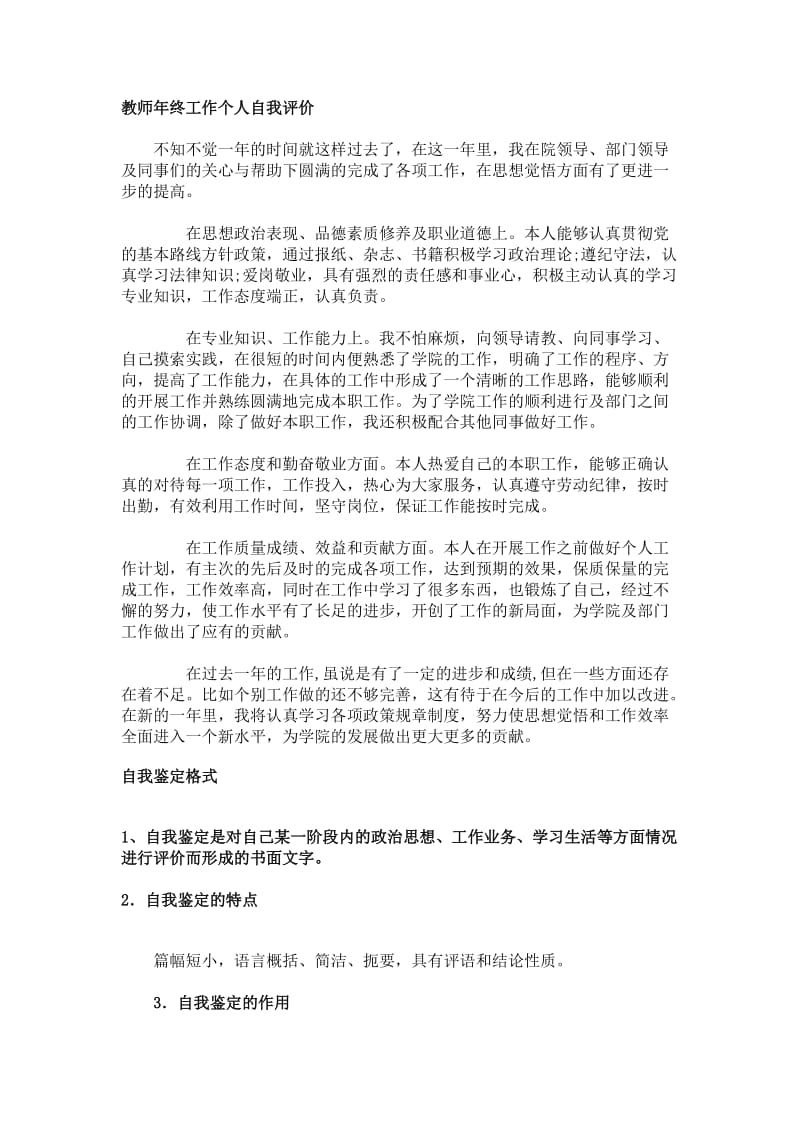 教师年终工作个人自我评价.doc_第1页