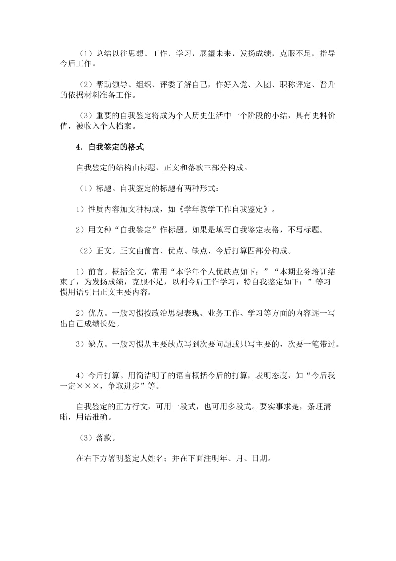 教师年终工作个人自我评价.doc_第2页