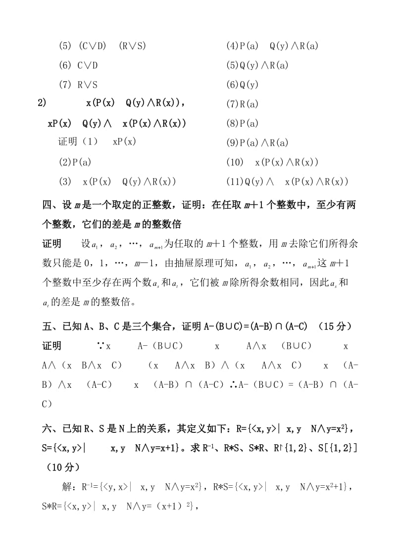 离散数学期末考试试题(有几套带答案).doc_第2页