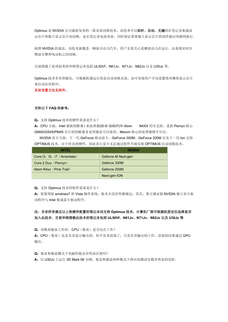 NvidiaOptimusGPU切换技术问题补充.doc_第1页