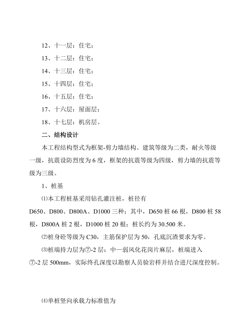 某大厦工程水电安装施工组织设计.doc_第2页