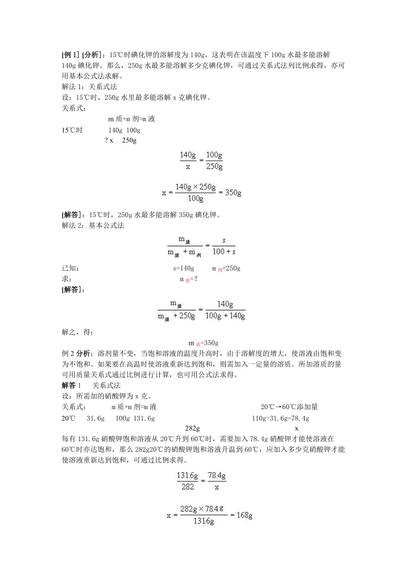 初二溶解度的计算典型例题.doc_第2页