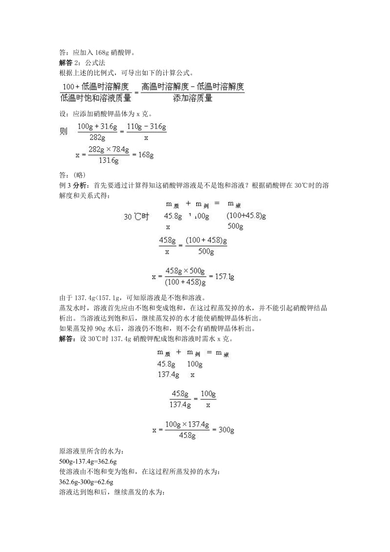 初二溶解度的计算典型例题.doc_第3页