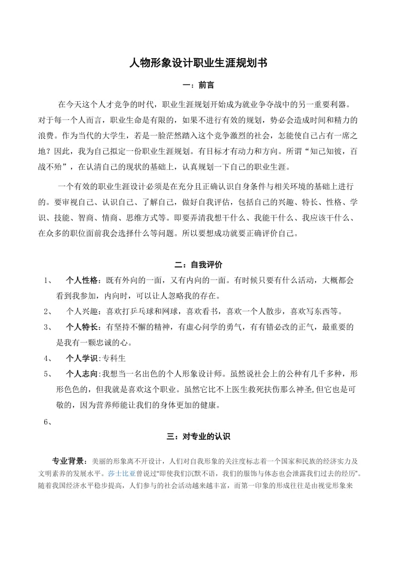 大学生职业生涯规划书王志力.doc_第1页