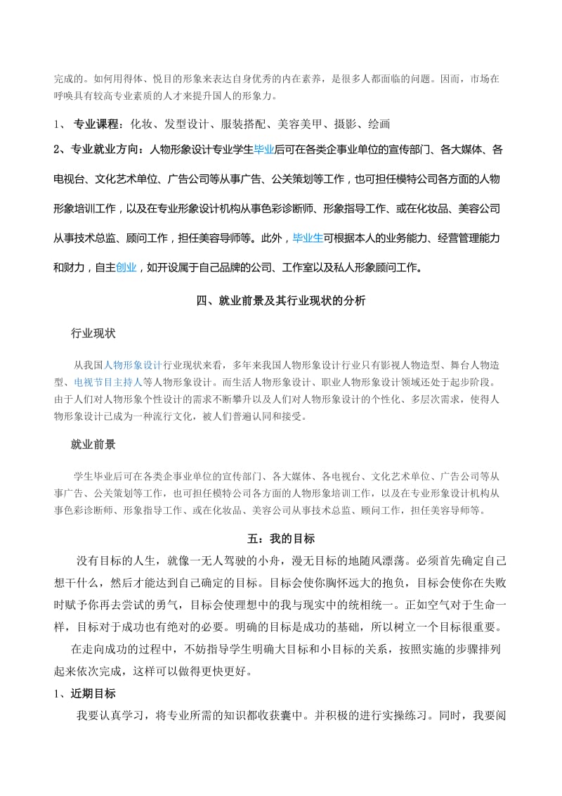 大学生职业生涯规划书王志力.doc_第2页