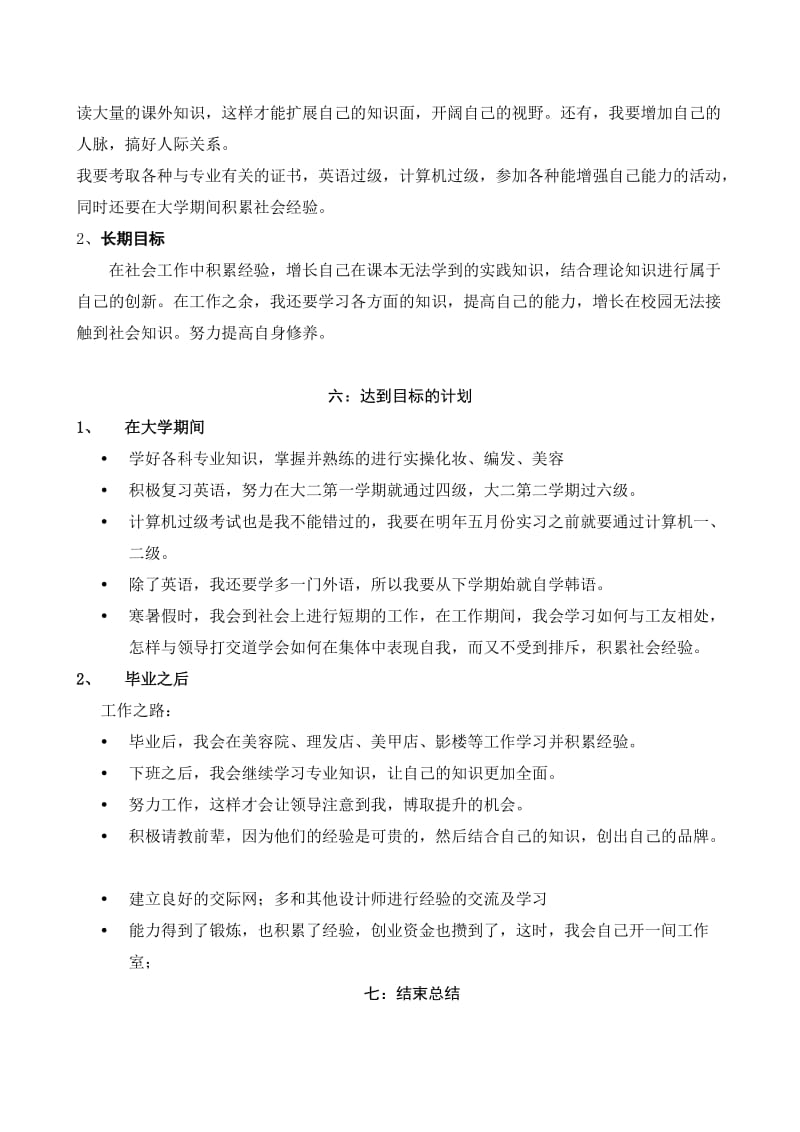 大学生职业生涯规划书王志力.doc_第3页