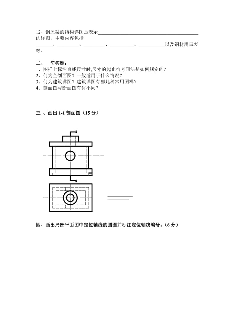 建筑制图与识图期末考试试卷(B)及答案.doc_第2页