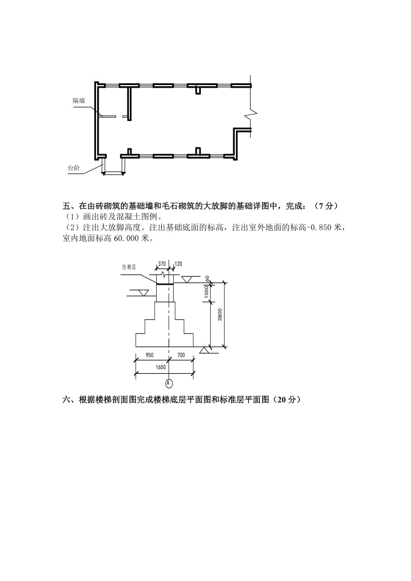 建筑制图与识图期末考试试卷(B)及答案.doc_第3页