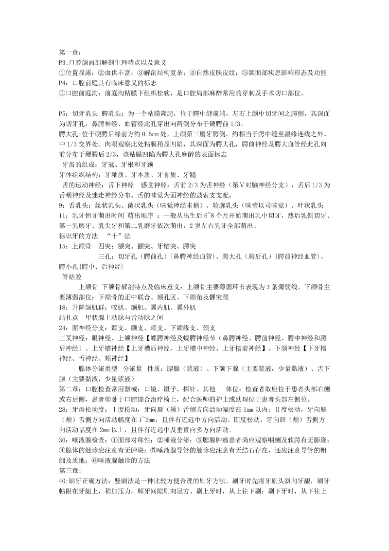 口腔考试总结(南方医科大学).doc_第1页