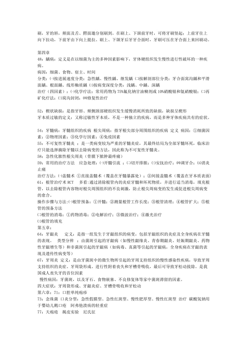 口腔考试总结(南方医科大学).doc_第2页