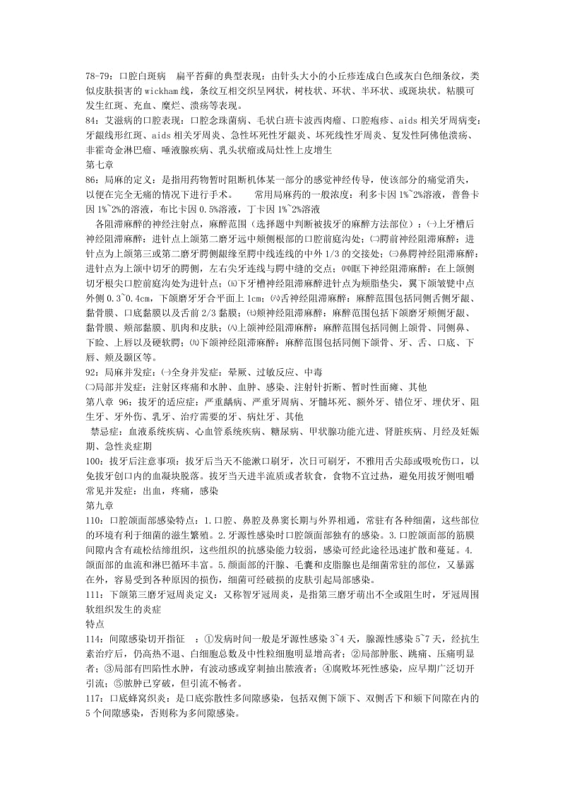 口腔考试总结(南方医科大学).doc_第3页