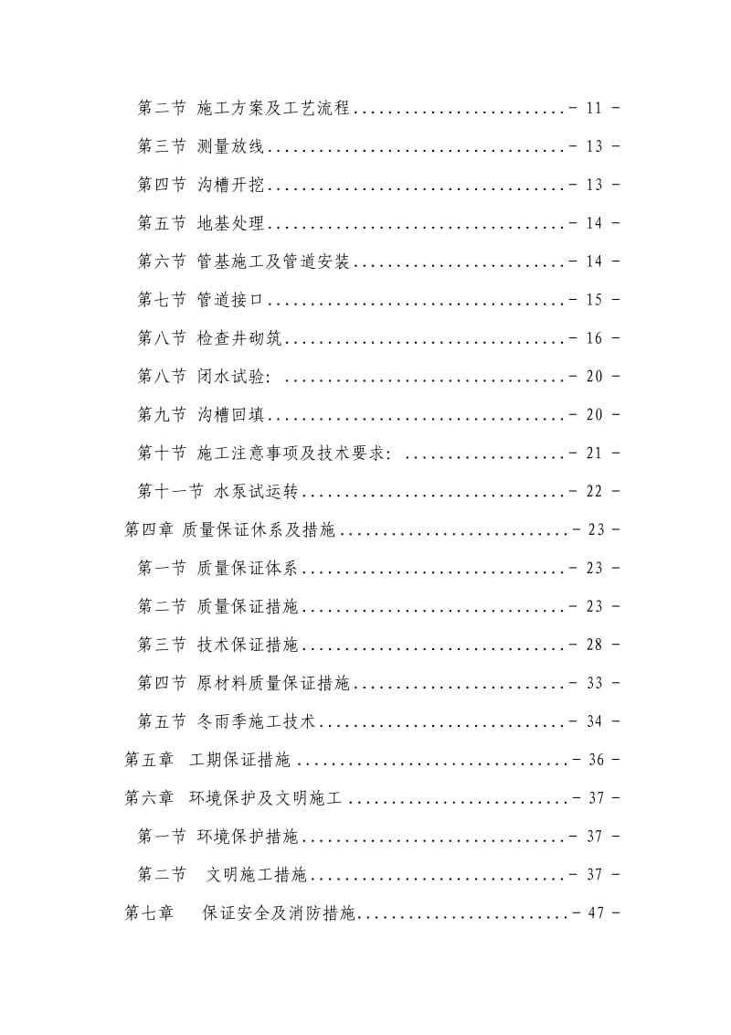 给水消防及排水工程施工组织设计.doc_第2页