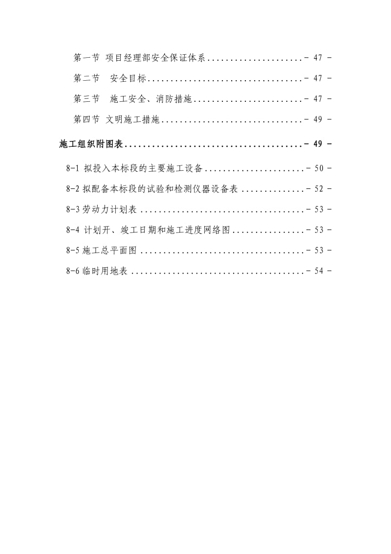 给水消防及排水工程施工组织设计.doc_第3页