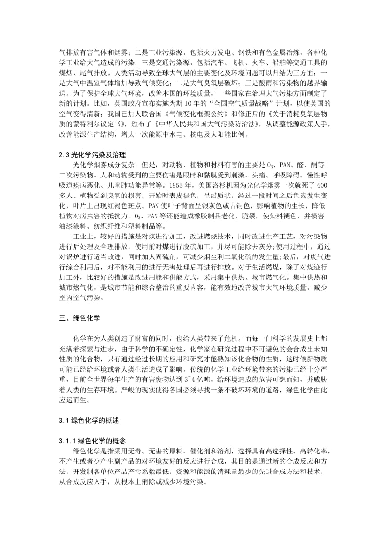 绿色化学与环境保护.doc_第3页