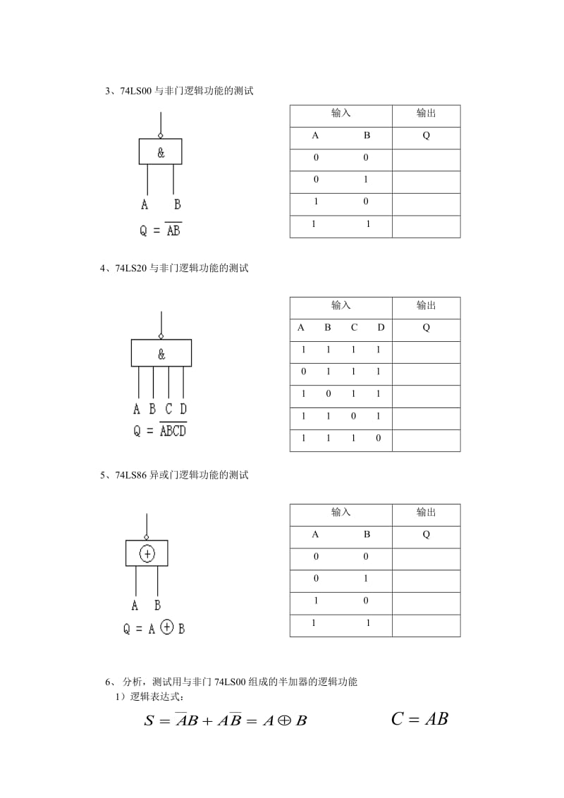 实验1基本门电路及数字电.doc_第2页