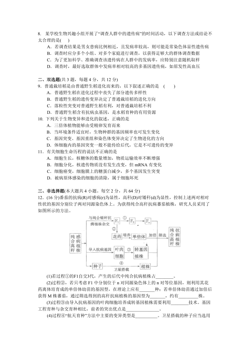 金中生物一模前训练生物复习每周一练.doc_第2页