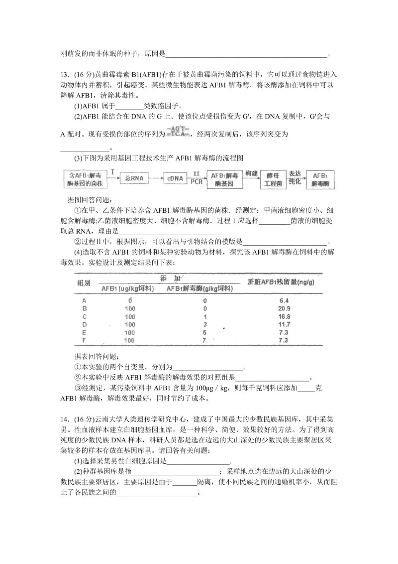 金中生物一模前训练生物复习每周一练.doc_第3页