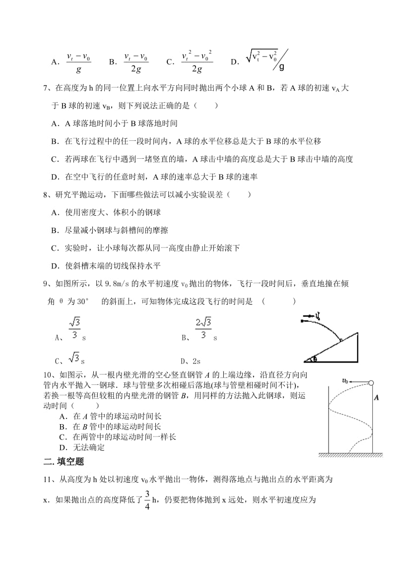 平抛运动练习题及答案.doc_第2页