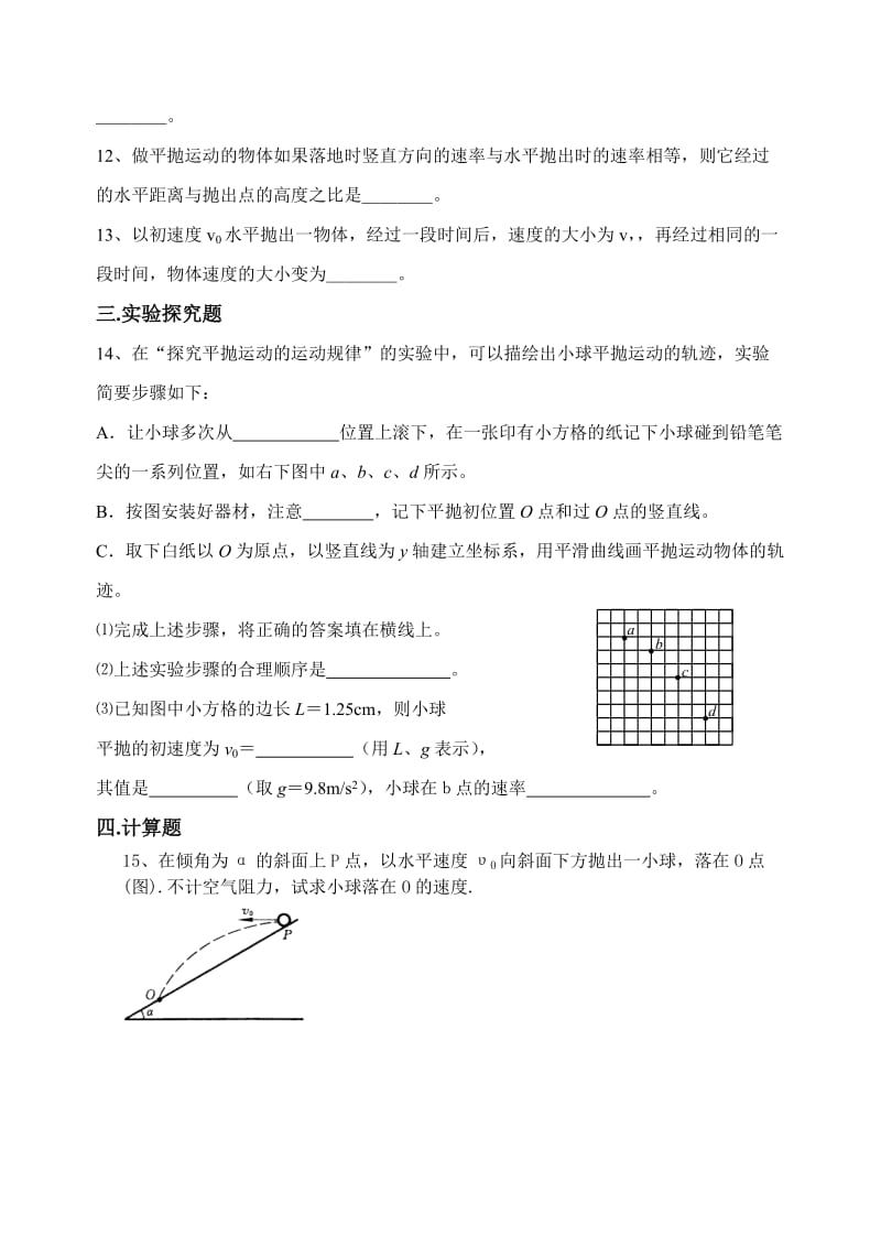 平抛运动练习题及答案.doc_第3页