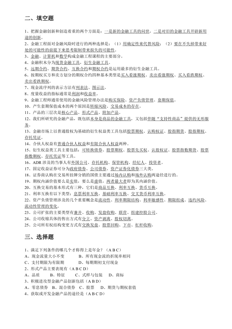 《金融工程》总复习解答.doc_第2页