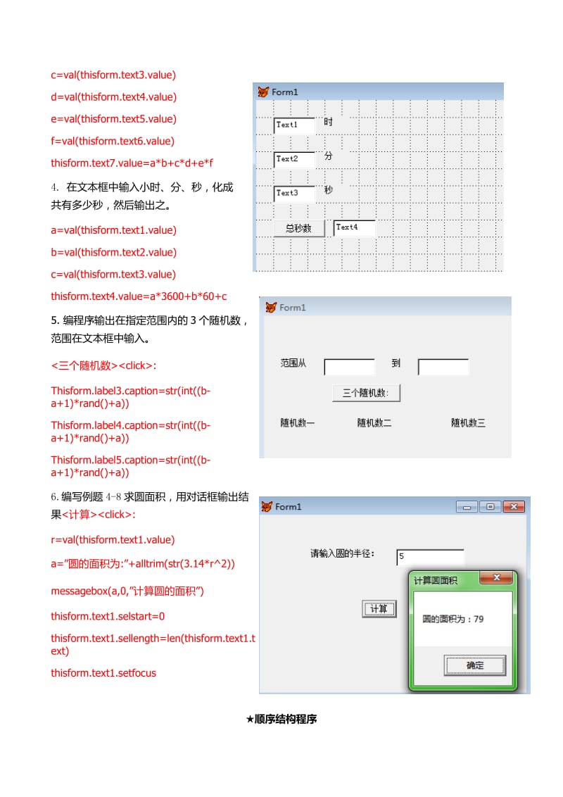 《vfp实验题整理》word版.docx_第2页