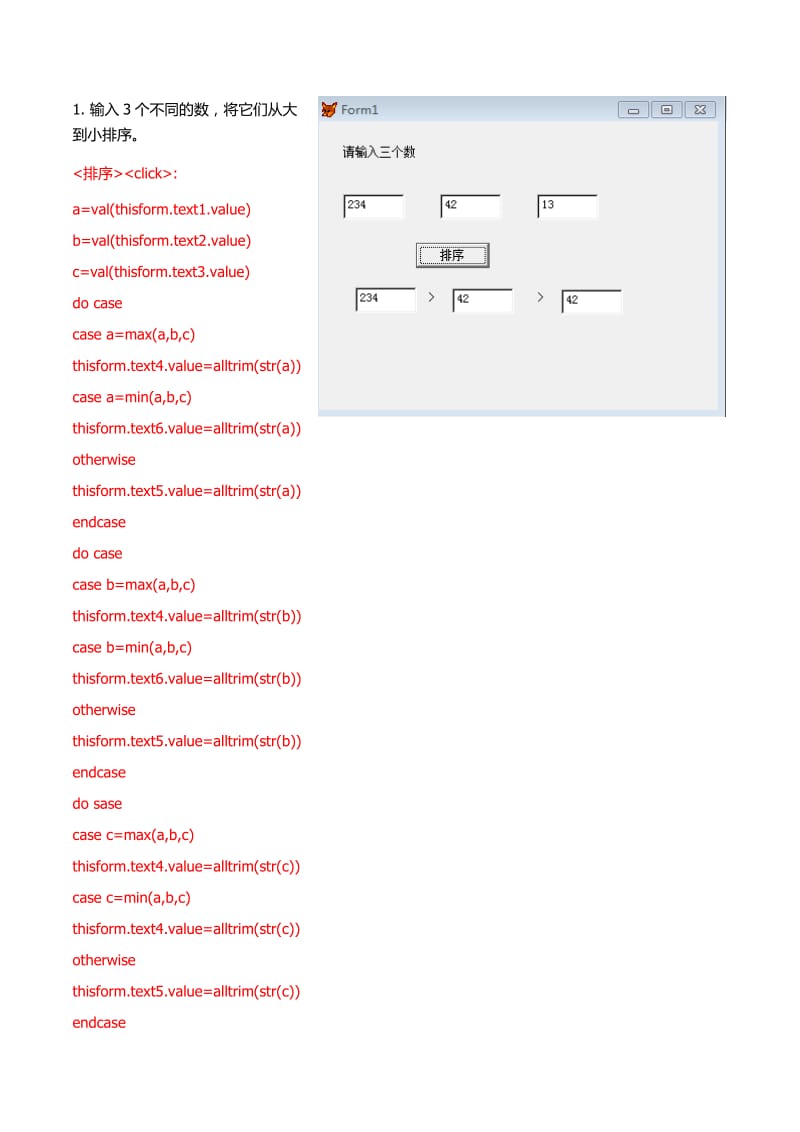 《vfp实验题整理》word版.docx_第3页