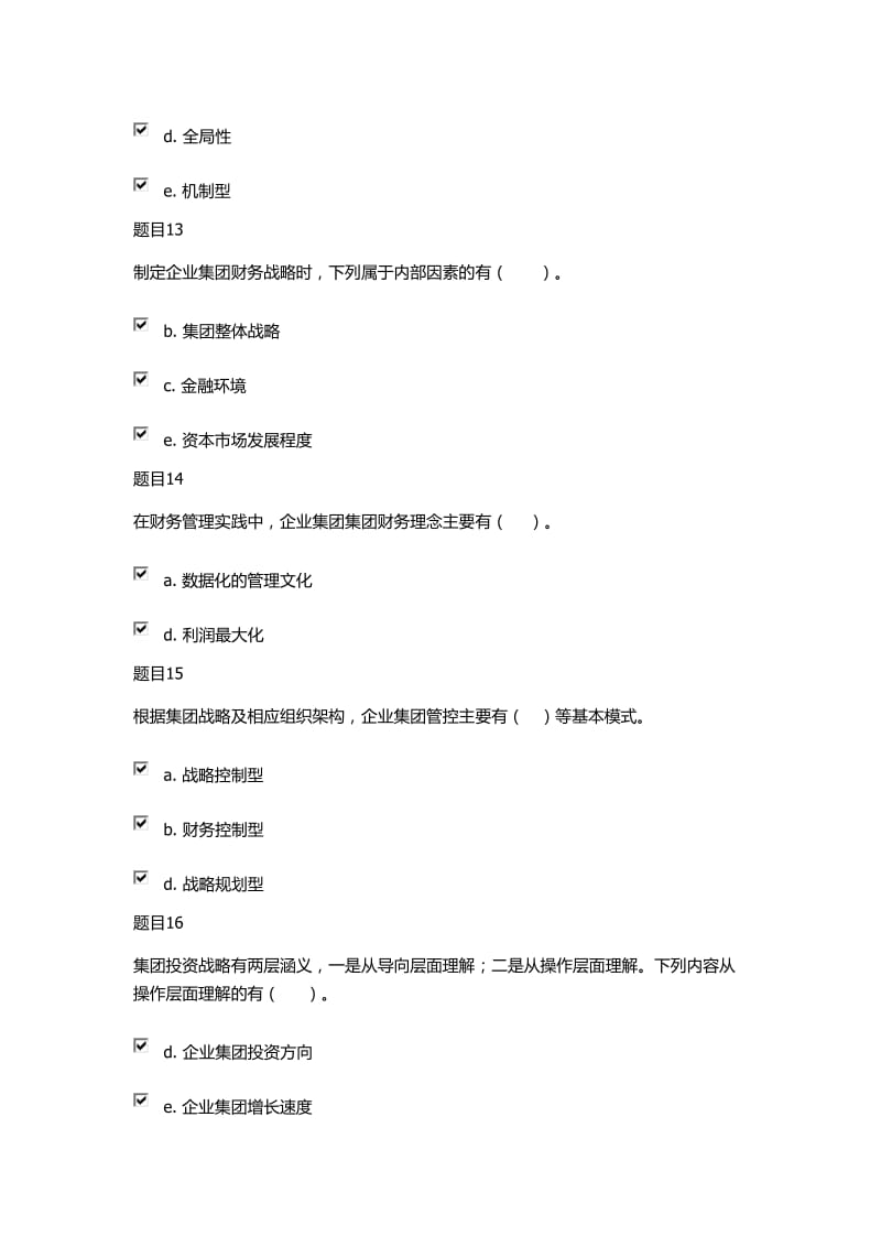 国家开放大学2019企业集团财务管理形考任务二.doc_第3页