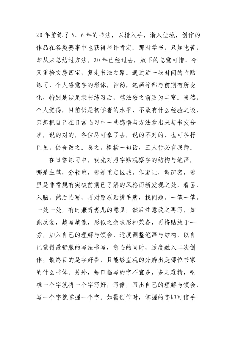 我对临贴的总结与感受.doc_第1页