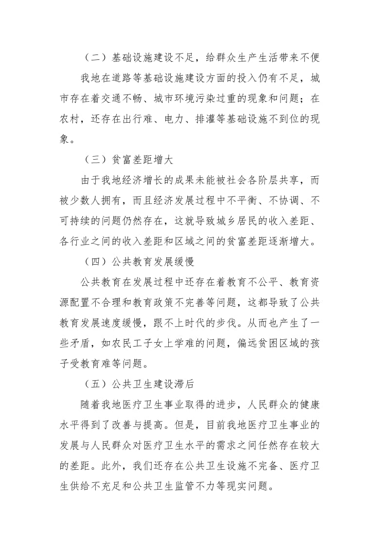 社会民生问题的意见建议.doc_第2页