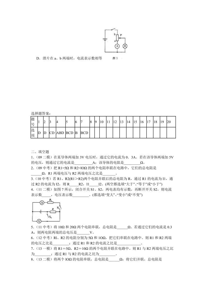 欧姆定律练习题.doc_第3页