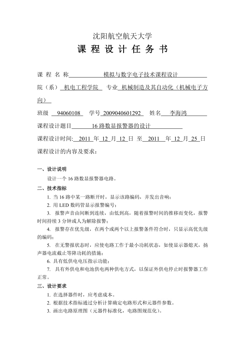 级机械课设任务书.doc_第2页