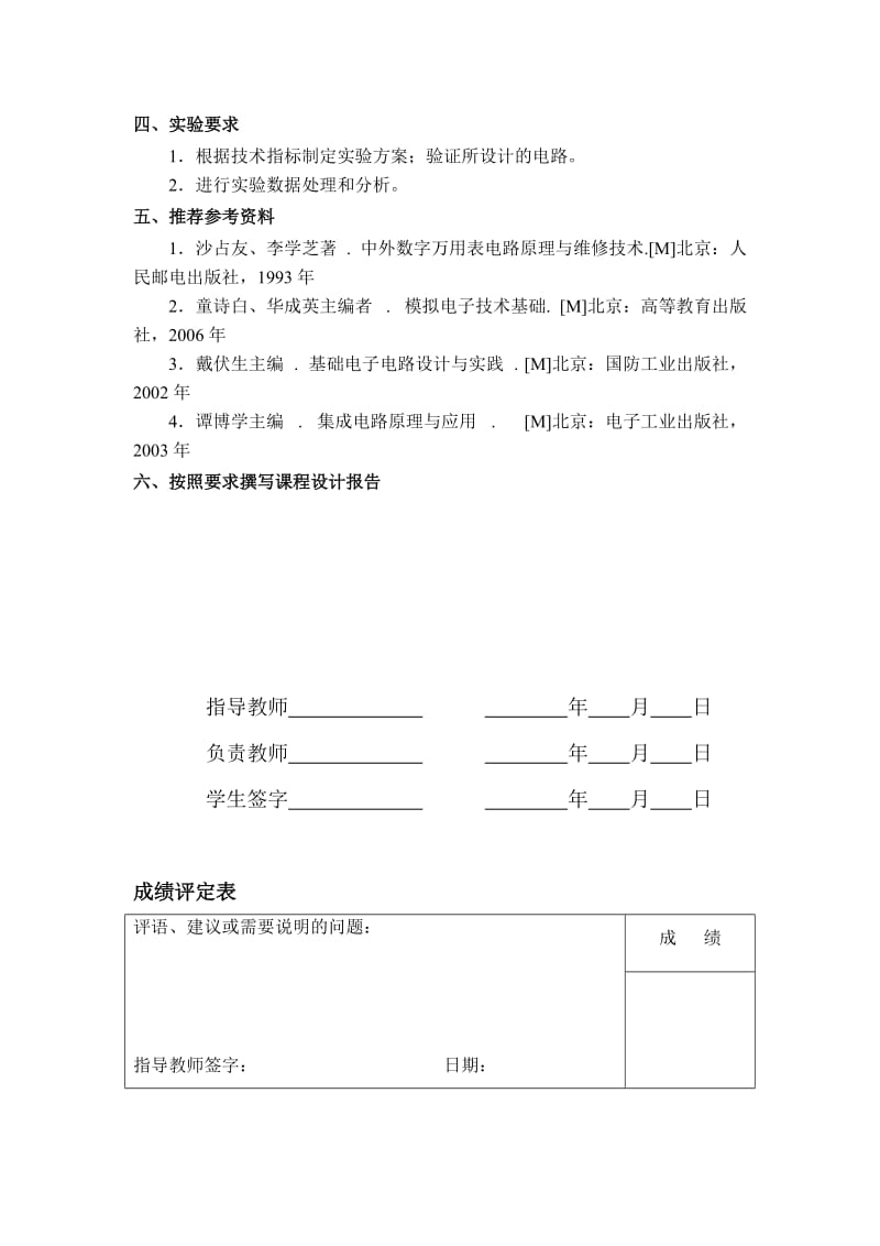 级机械课设任务书.doc_第3页