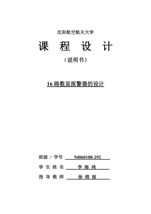 級機械課設(shè)任務(wù)書.doc